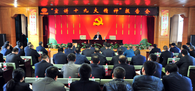 鄭斌董事長(zhǎng)為三公司干部職工宣講十九大精神 曹筱璐攝.jpg